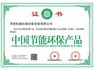 中國節(jié)能環(huán)保