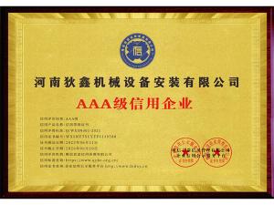信用企業(yè)