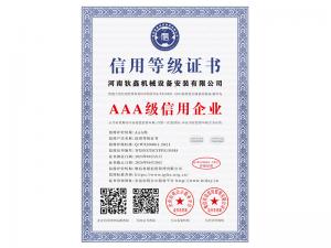 信用企業(yè)